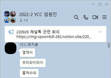 Yonsei Computer Club Talking about the WiFi Password Leak